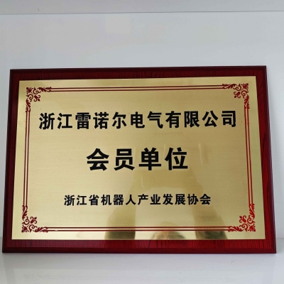 【喜讯】 快盈VIII电气顺利加入浙江省机器人协会会员单位