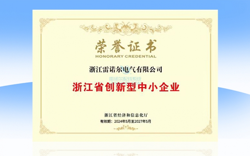 浙江省创新型中小企业